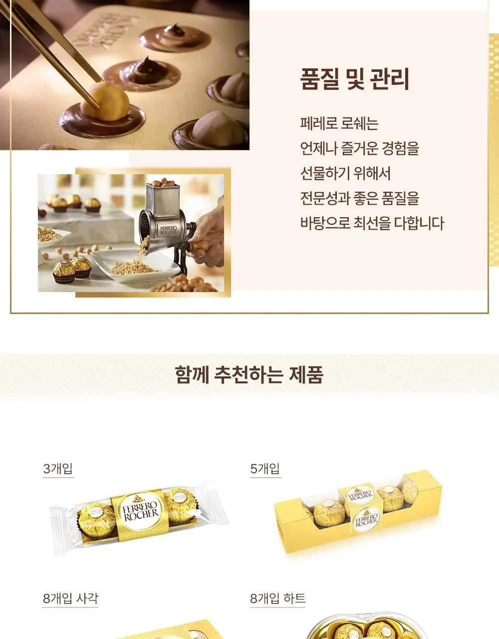 페레로로쉐 골라담기 15종 택1 상세페이지 65