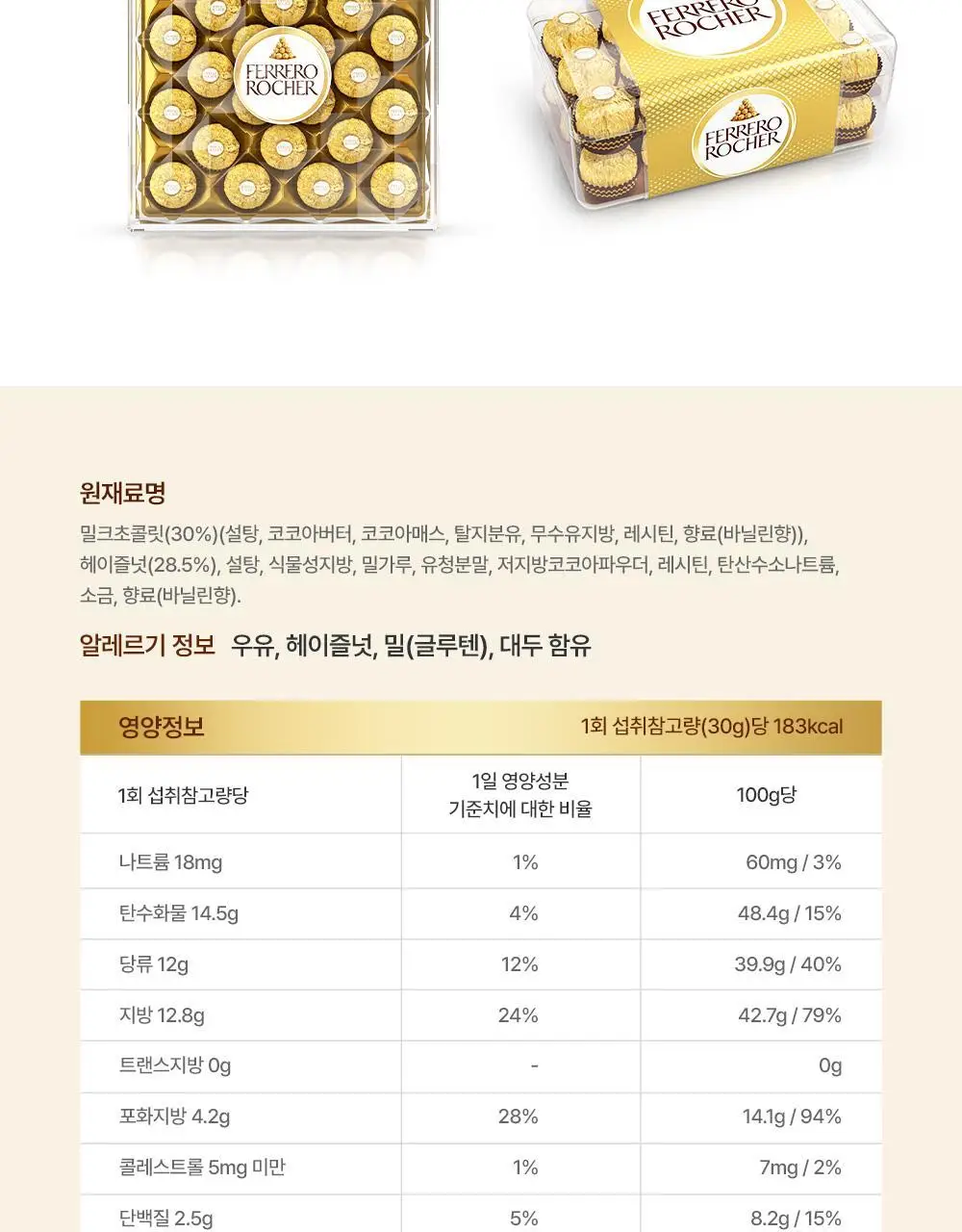 페레로로쉐 골라담기 15종 택1 상세페이지 67