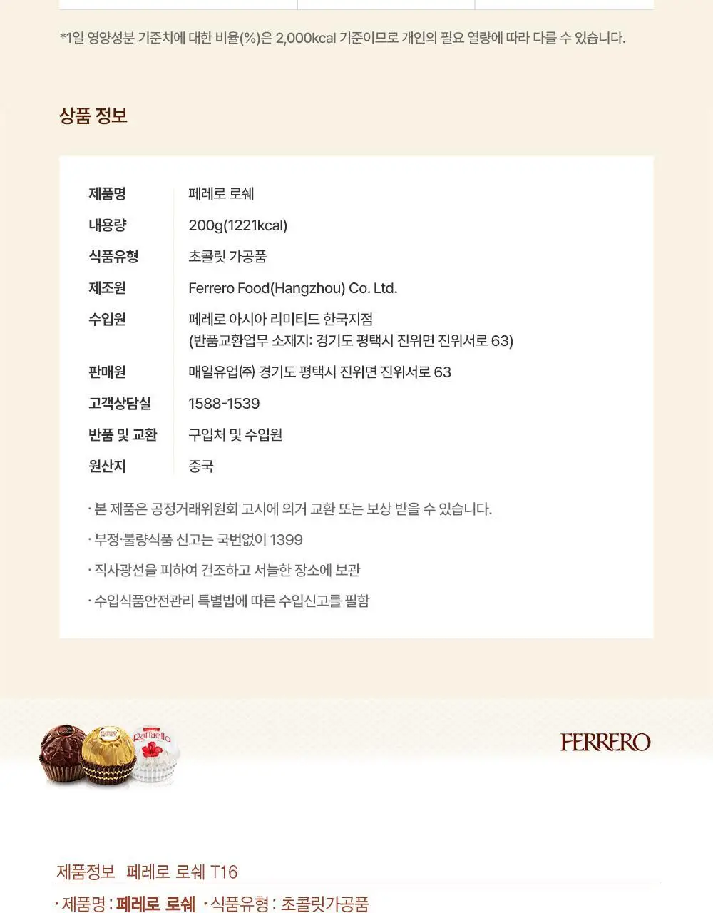 페레로로쉐 골라담기 15종 택1 상세페이지 68