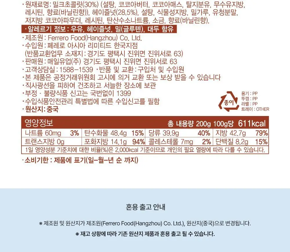 페레로로쉐 골라담기 15종 택1 상세페이지 69