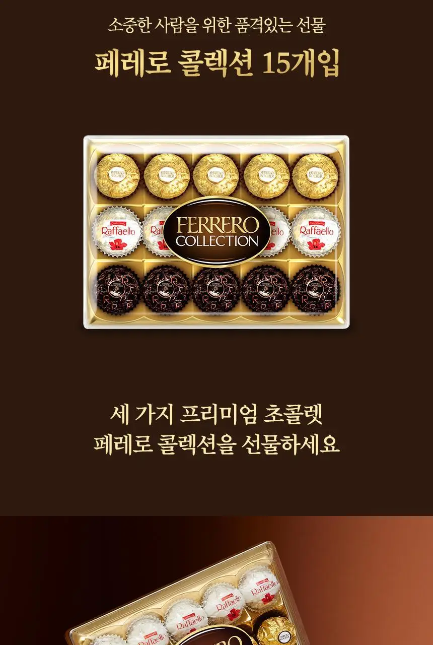 페레로로쉐 골라담기 15종 택1 상세페이지 79