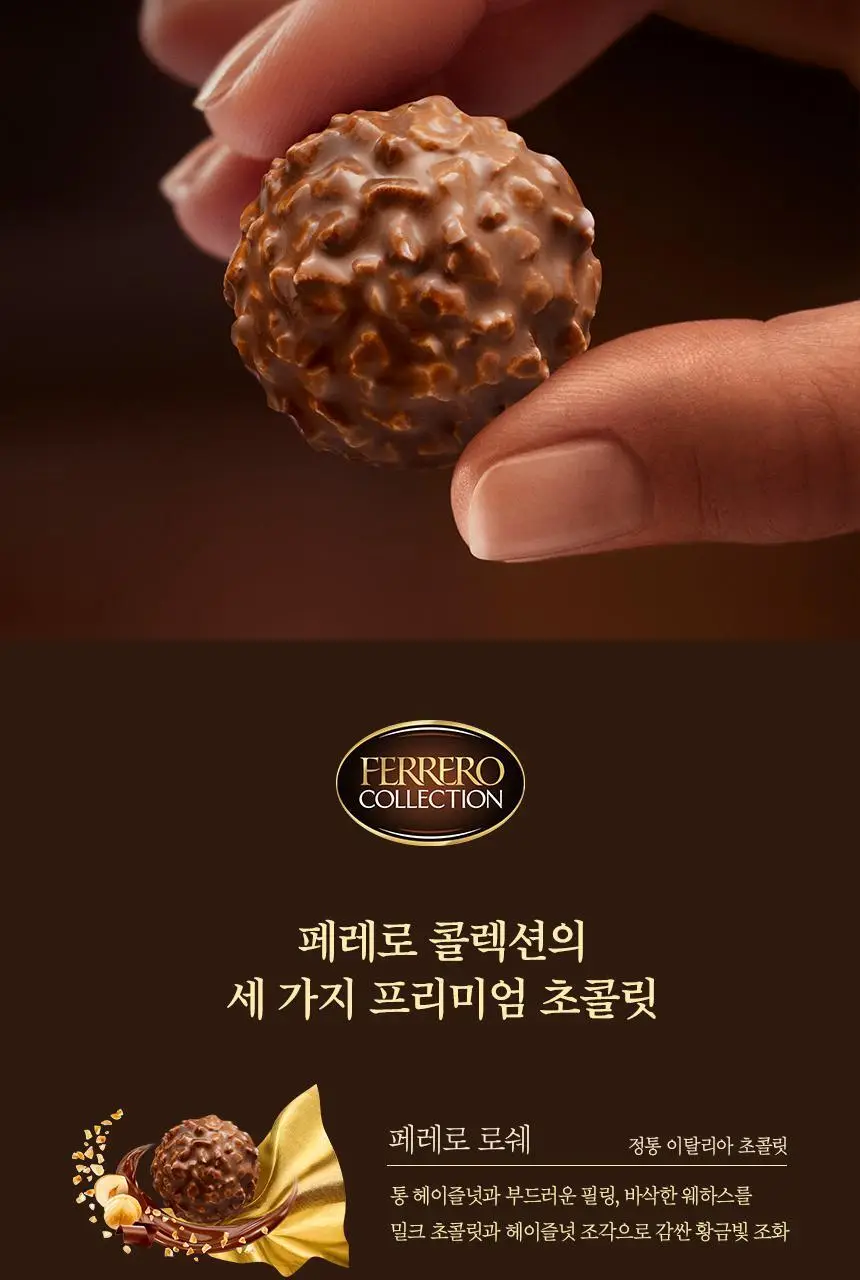 페레로로쉐 골라담기 15종 택1 상세페이지 81