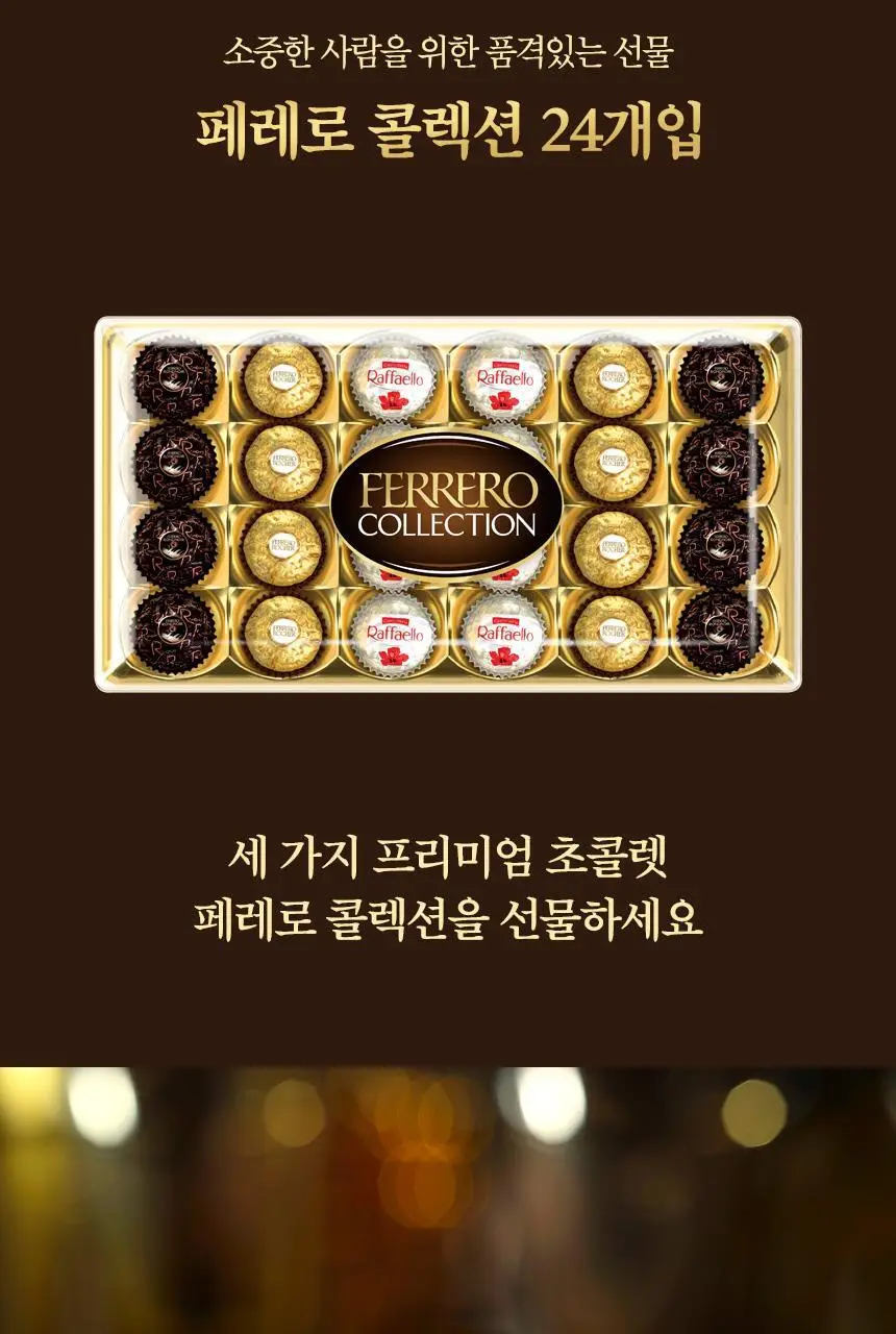 페레로로쉐 골라담기 15종 택1 상세페이지 88