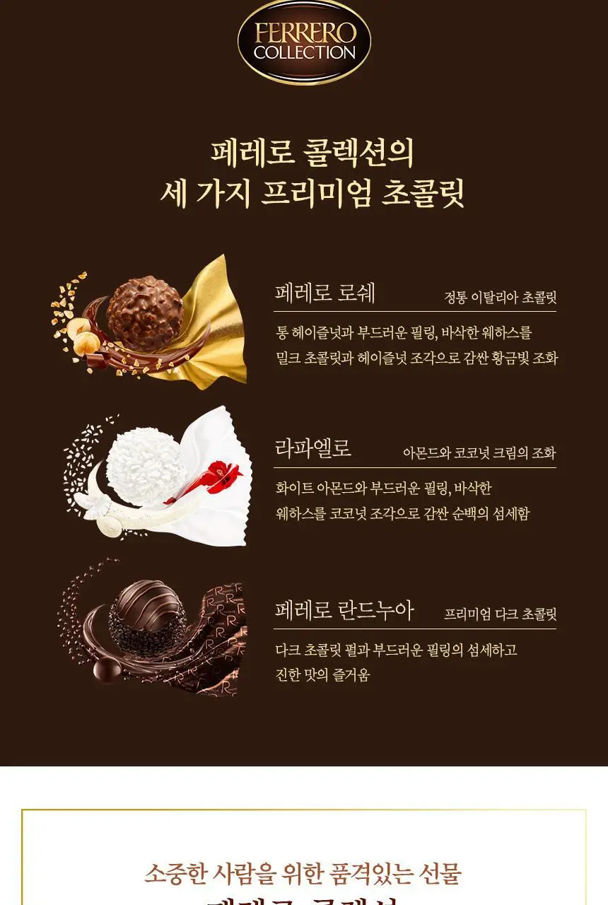 페레로로쉐 골라담기 15종 택1 상세페이지 90