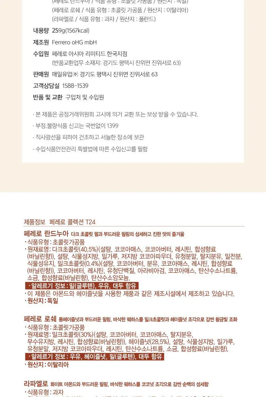 페레로로쉐 골라담기 15종 택1 상세페이지 93