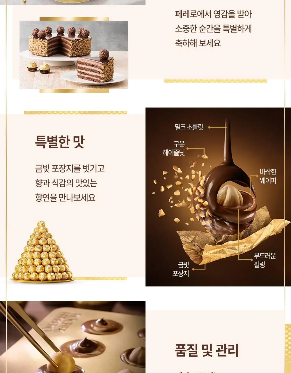 페레로로쉐 골라담기 15종 택1 상세페이지 98