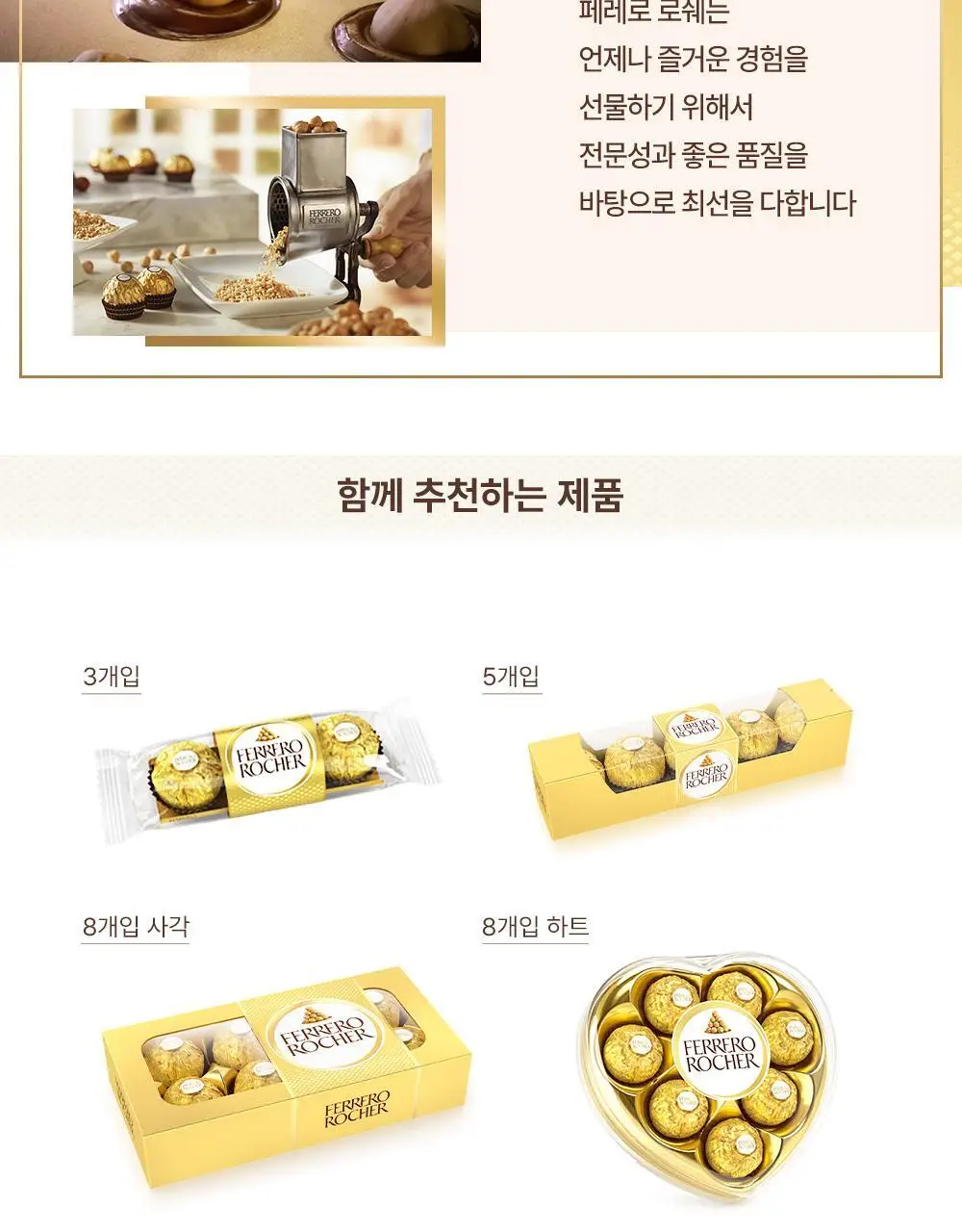 페레로로쉐 골라담기 15종 택1 상세페이지 99
