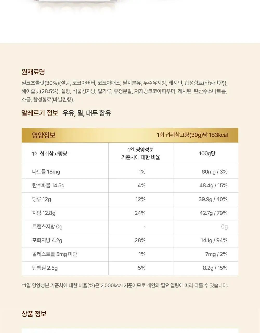 페레로로쉐 골라담기 15종 택1 상세페이지 101