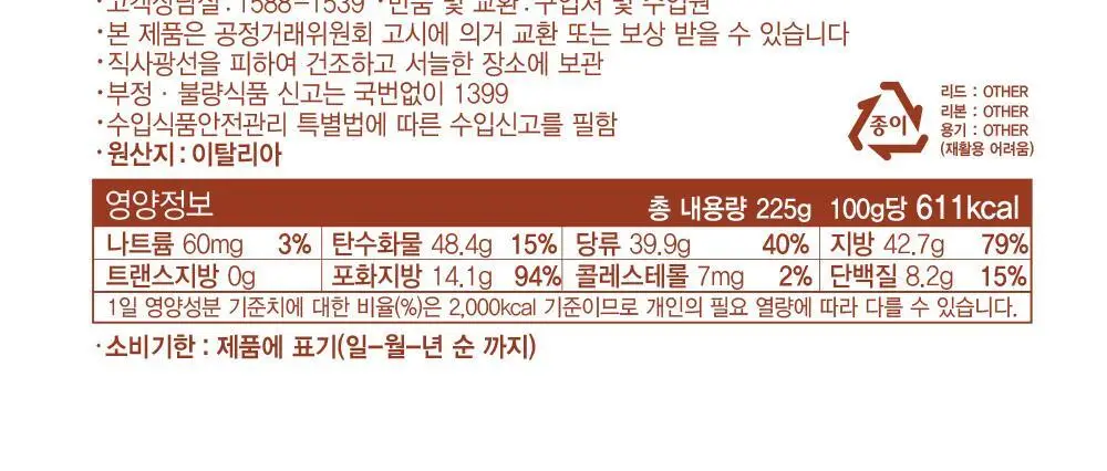 페레로로쉐 골라담기 15종 택1 상세페이지 103