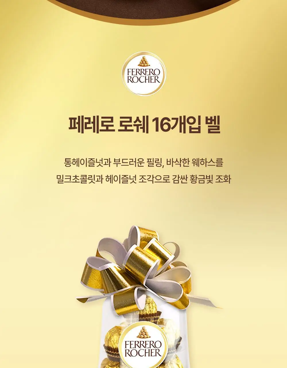 페레로로쉐 골라담기 15종 택1 상세페이지 105