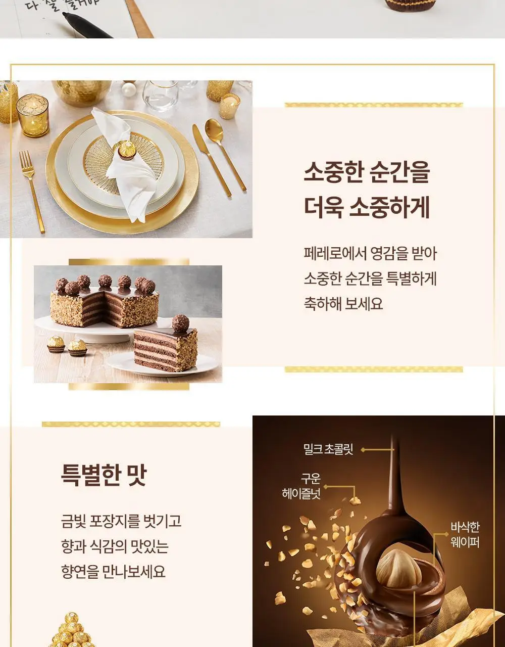 페레로로쉐 골라담기 15종 택1 상세페이지 107
