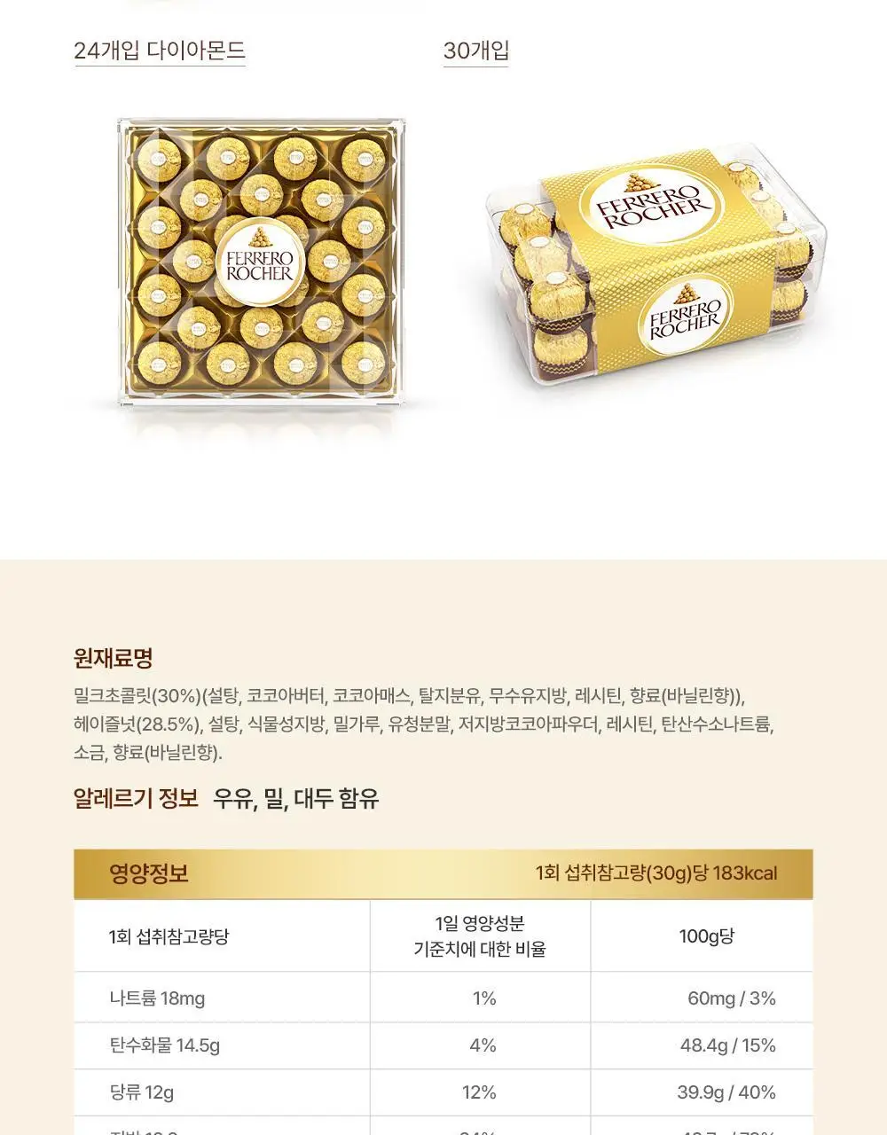 페레로로쉐 골라담기 15종 택1 상세페이지 110