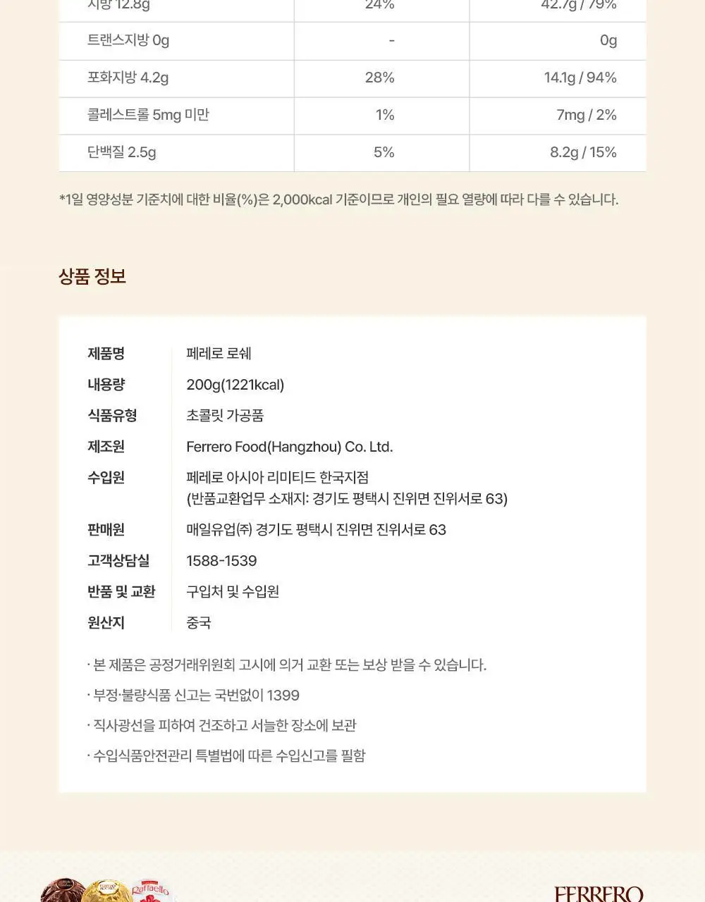 페레로로쉐 골라담기 15종 택1 상세페이지 111