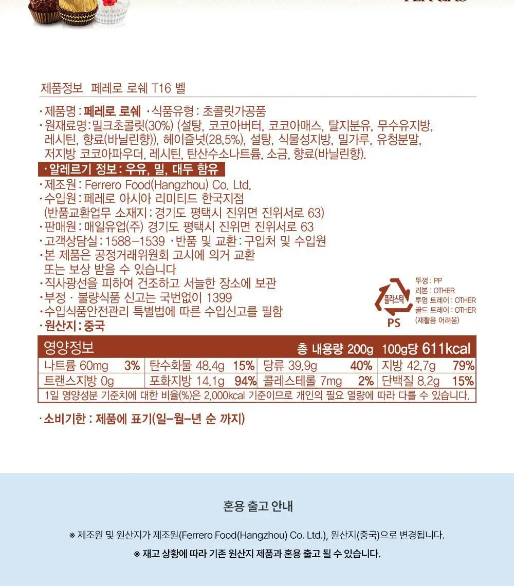 페레로로쉐 골라담기 15종 택1 상세페이지 112