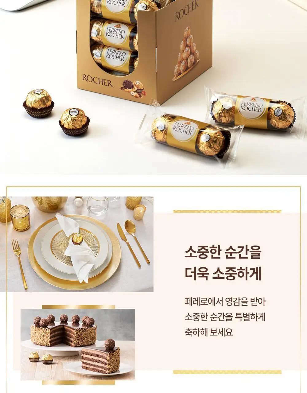 페레로로쉐 골라담기 15종 택1 상세페이지 116