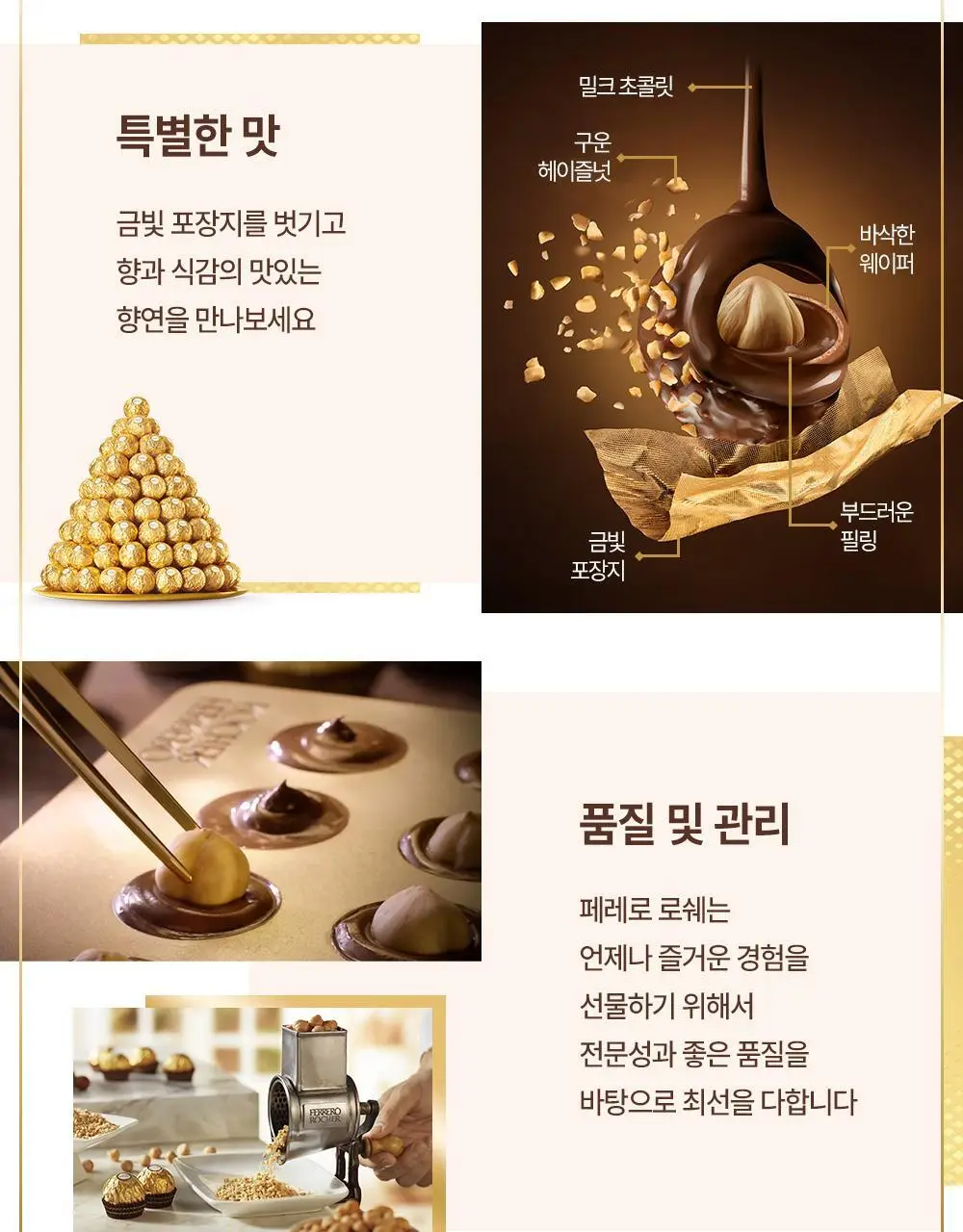 페레로로쉐 골라담기 15종 택1 상세페이지 117