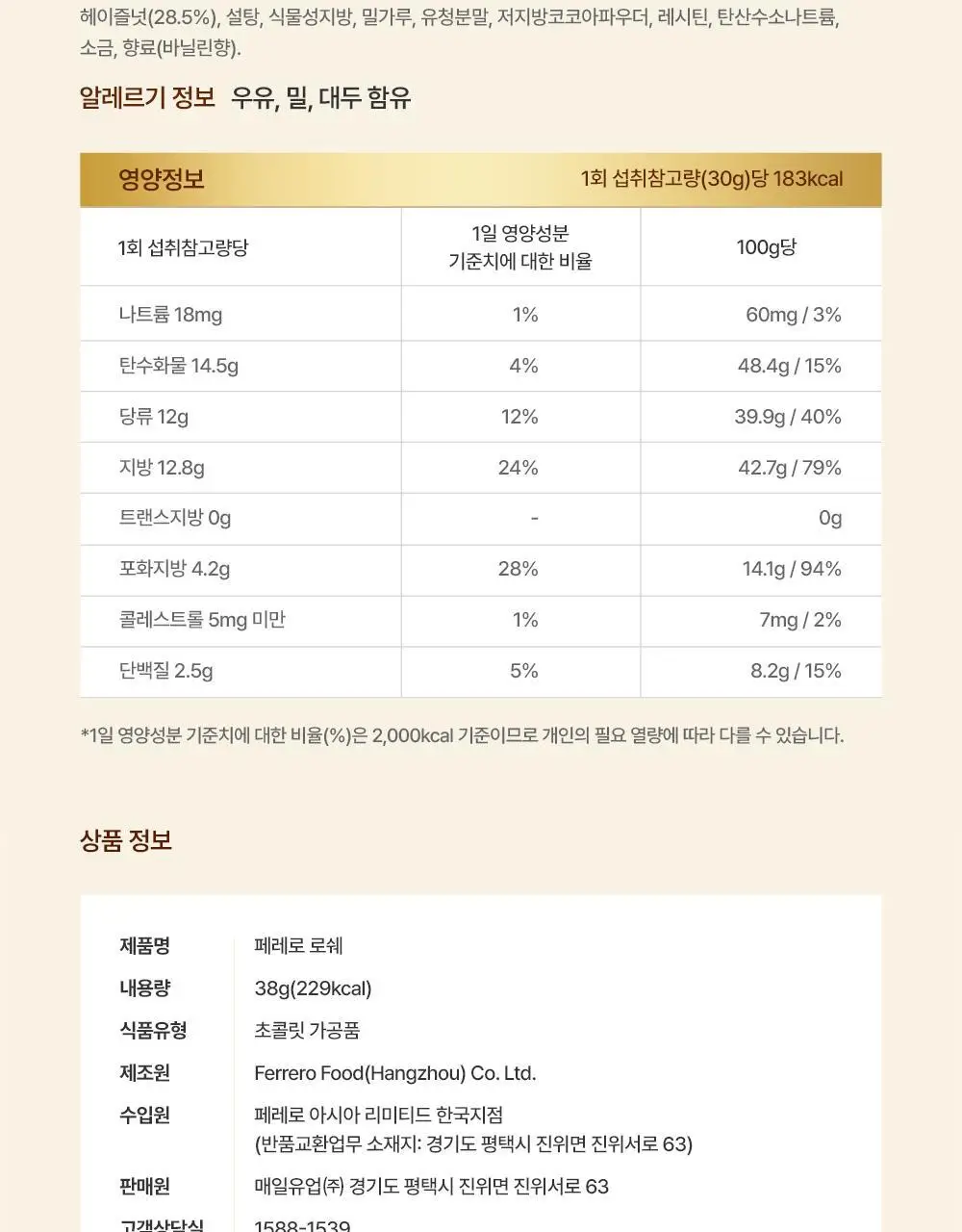 페레로로쉐 골라담기 15종 택1 상세페이지 120