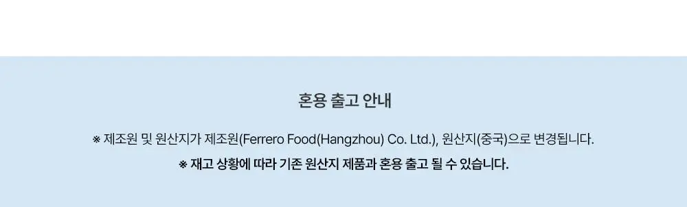 페레로로쉐 골라담기 15종 택1 상세페이지 122
