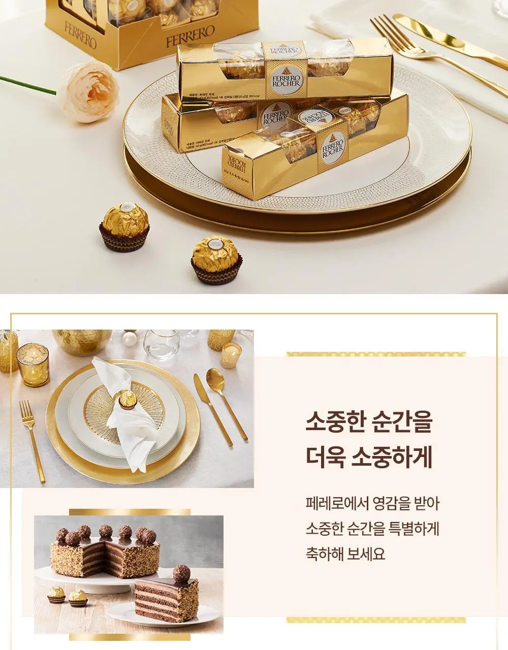 페레로로쉐 골라담기 15종 택1 상세페이지 126