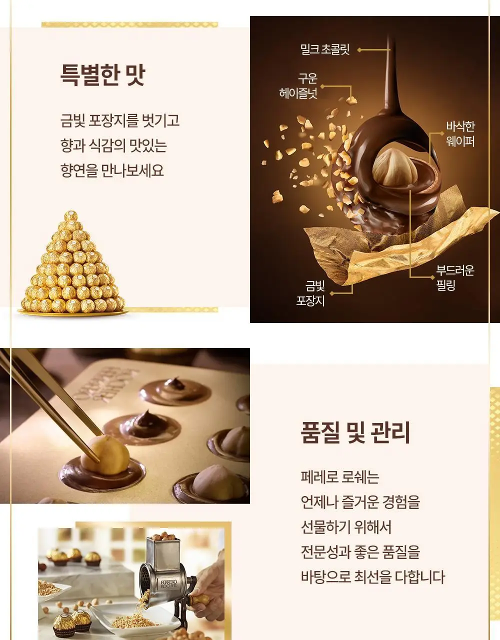 페레로로쉐 골라담기 15종 택1 상세페이지 127