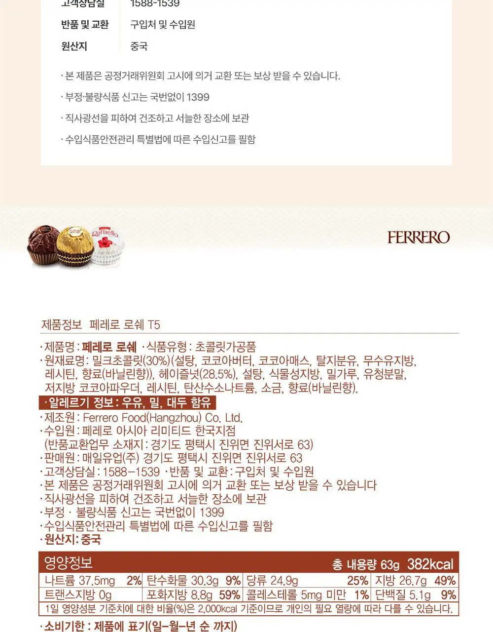 페레로로쉐 골라담기 15종 택1 상세페이지 131