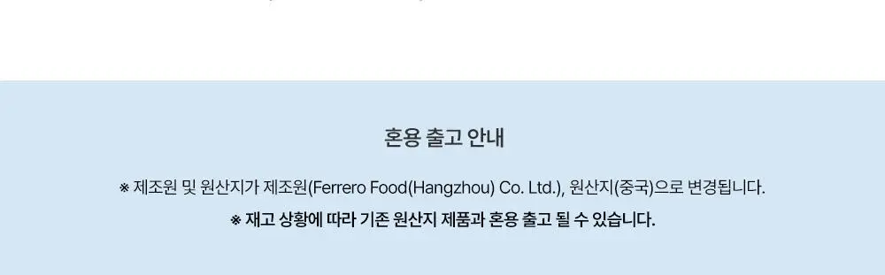 페레로로쉐 골라담기 15종 택1 상세페이지 132