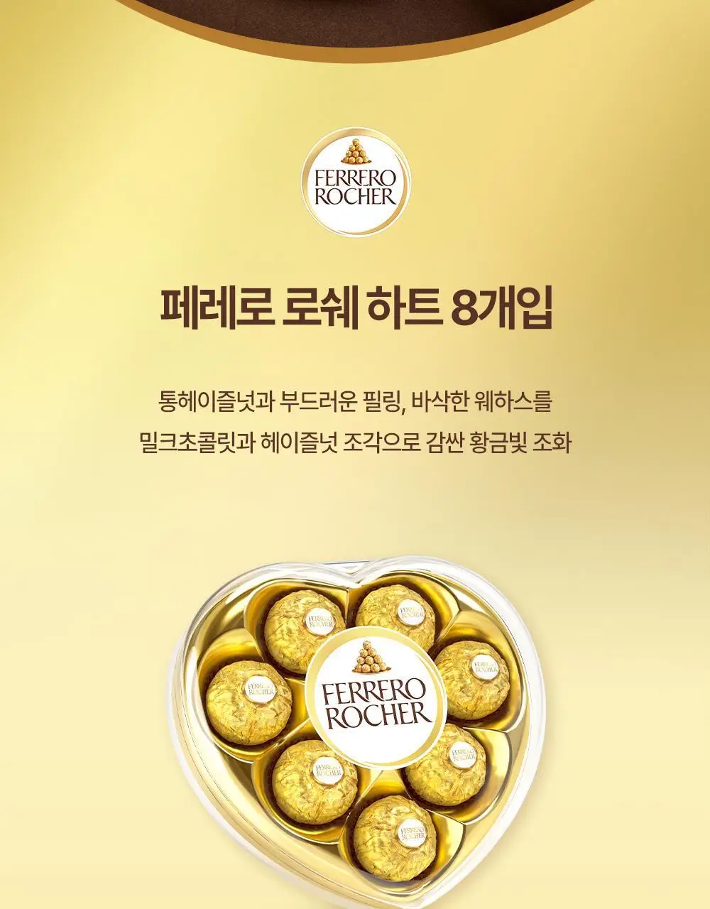 페레로로쉐 초콜릿 하트 더블 기획 (8입+8입) 상세페이지 6