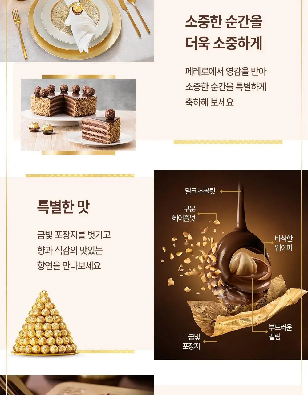 페레로로쉐 초콜릿 하트 더블 기획 (8입+8입) 상세페이지 8