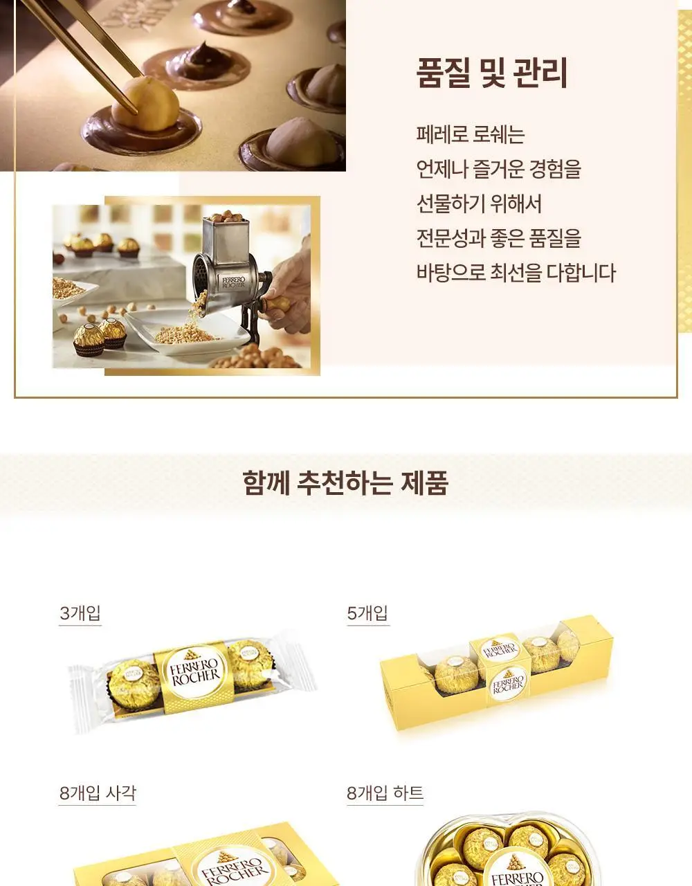 페레로로쉐 초콜릿 하트 더블 기획 (8입+8입) 상세페이지 9