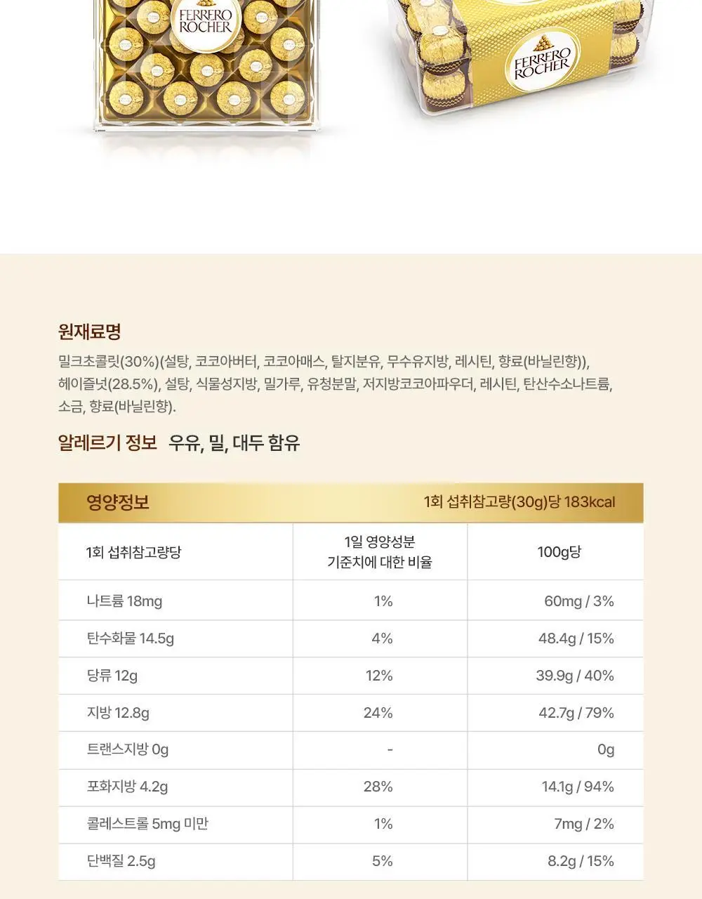 페레로로쉐 초콜릿 하트 더블 기획 (8입+8입) 상세페이지 11