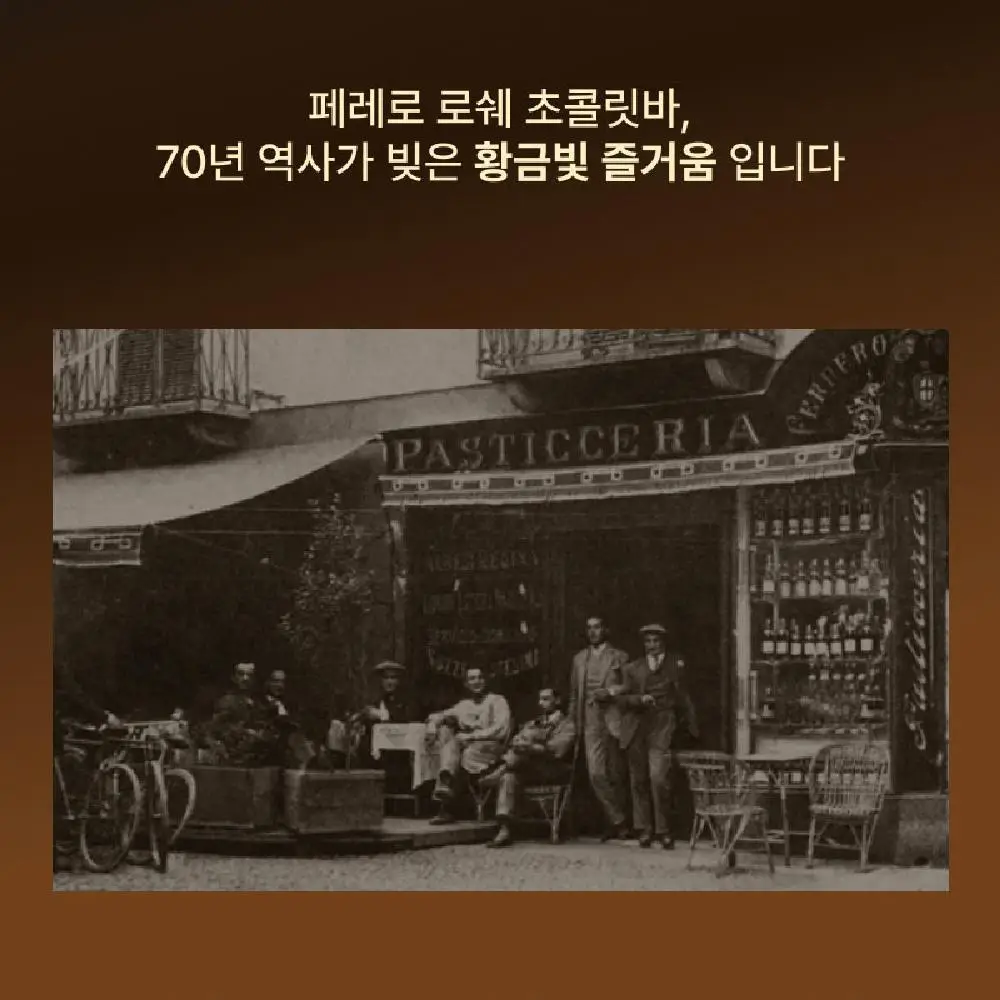 페레로로쉐 초콜릿바 다크 70% 상세페이지 4
