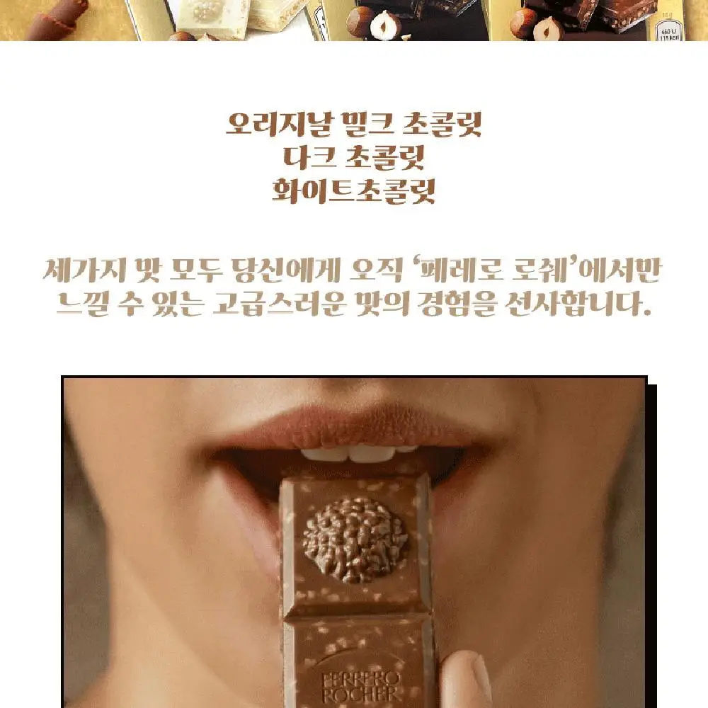 페레로로쉐 초콜릿바 다크 70% 상세페이지 14