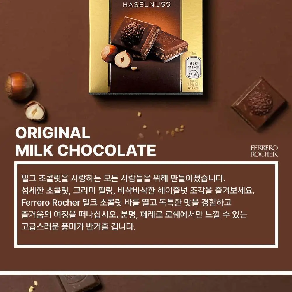 페레로로쉐 초콜릿바 오리지널 상세페이지 8