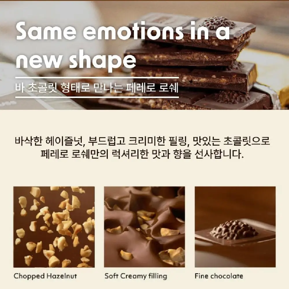 페레로로쉐 초콜릿바 3종 택1 상세페이지 5