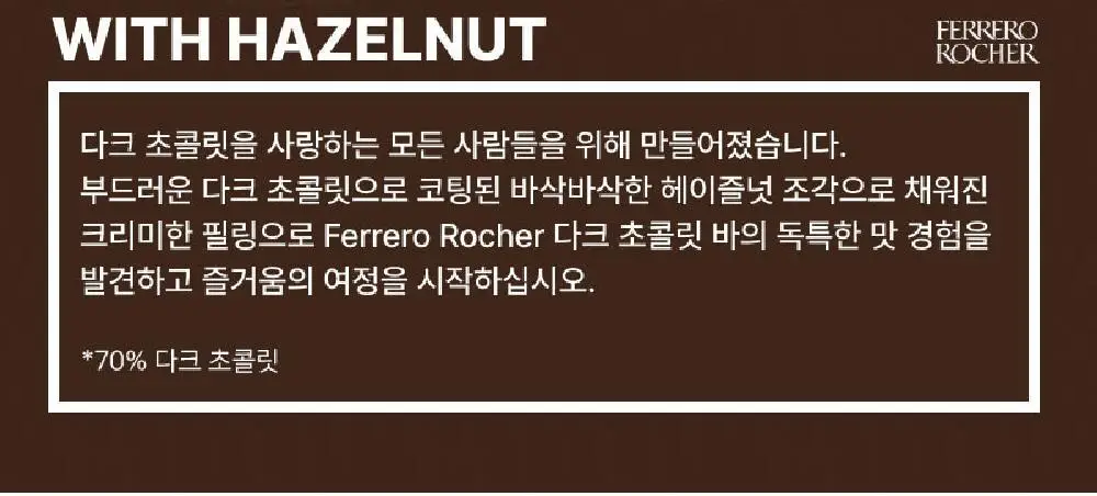 페레로로쉐 초콜릿바 3종 택1 상세페이지 10