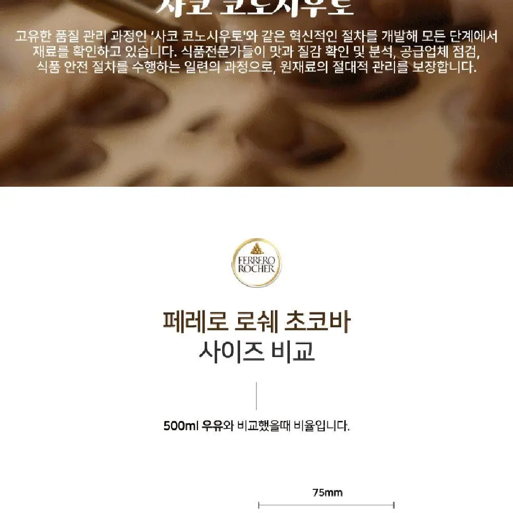 페레로로쉐 초콜릿바 3종 택1 상세페이지 17