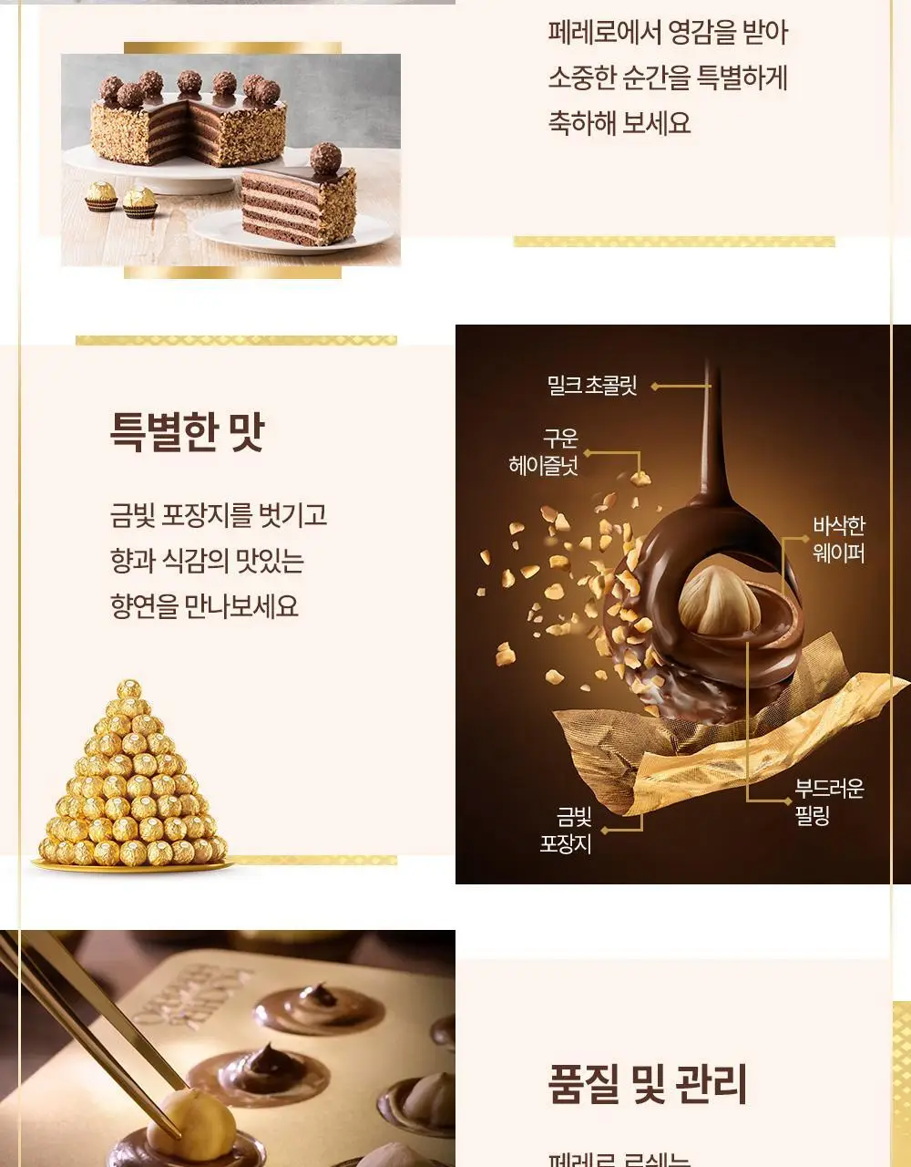 페레로로쉐 T3 16개 (총 48개입) 상세페이지 8