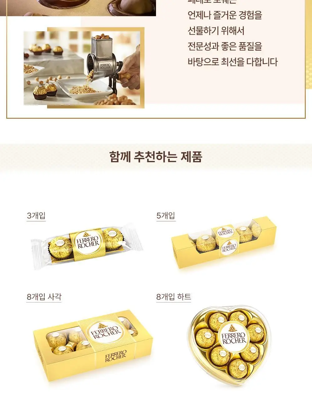 페레로로쉐 T3 16개 (총 48개입) 상세페이지 9