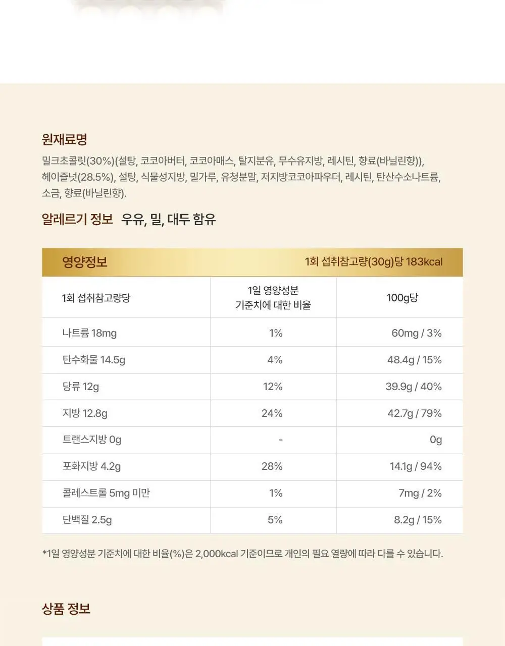 페레로로쉐 T3 16개 (총 48개입) 상세페이지 11