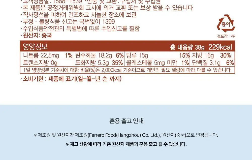 페레로로쉐 T3 16개 (총 48개입) 상세페이지 13