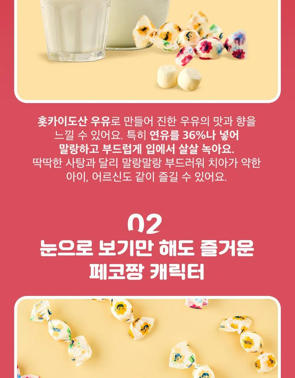 페코 스위트 68.4g 상세페이지 3