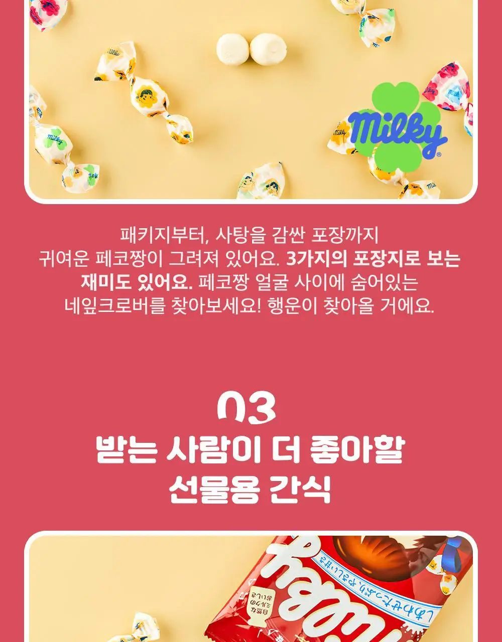 페코 스위트 68.4g 상세페이지 4