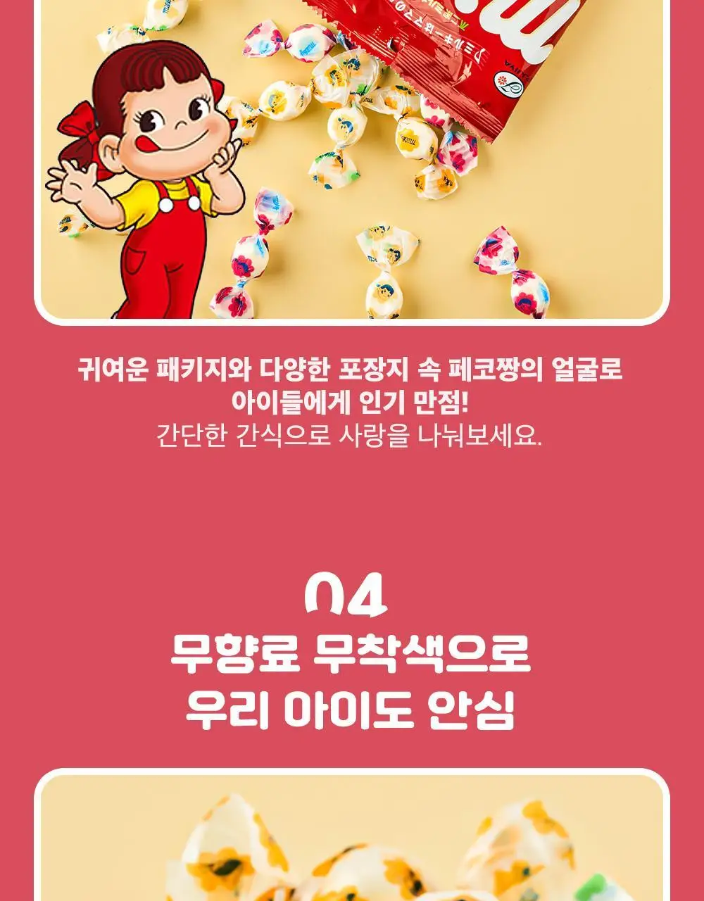 페코 스위트 68.4g 상세페이지 5