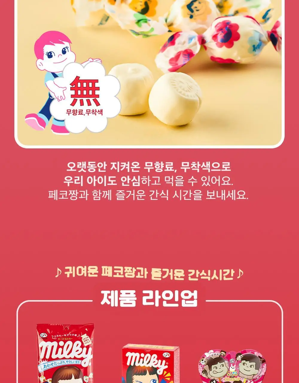 페코 스위트 68.4g 상세페이지 6
