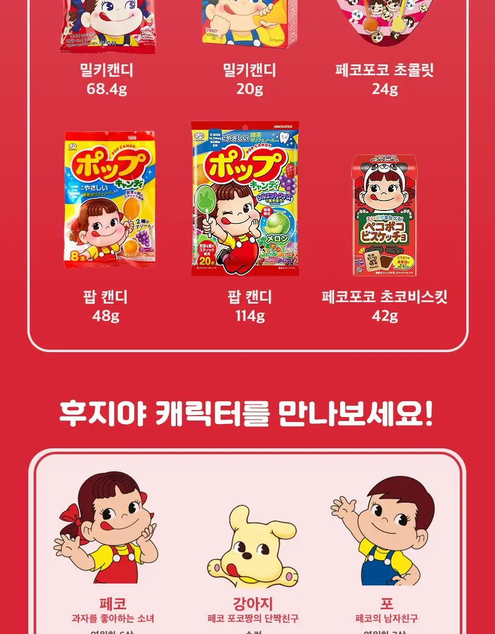 페코 스위트 68.4g 상세페이지 7