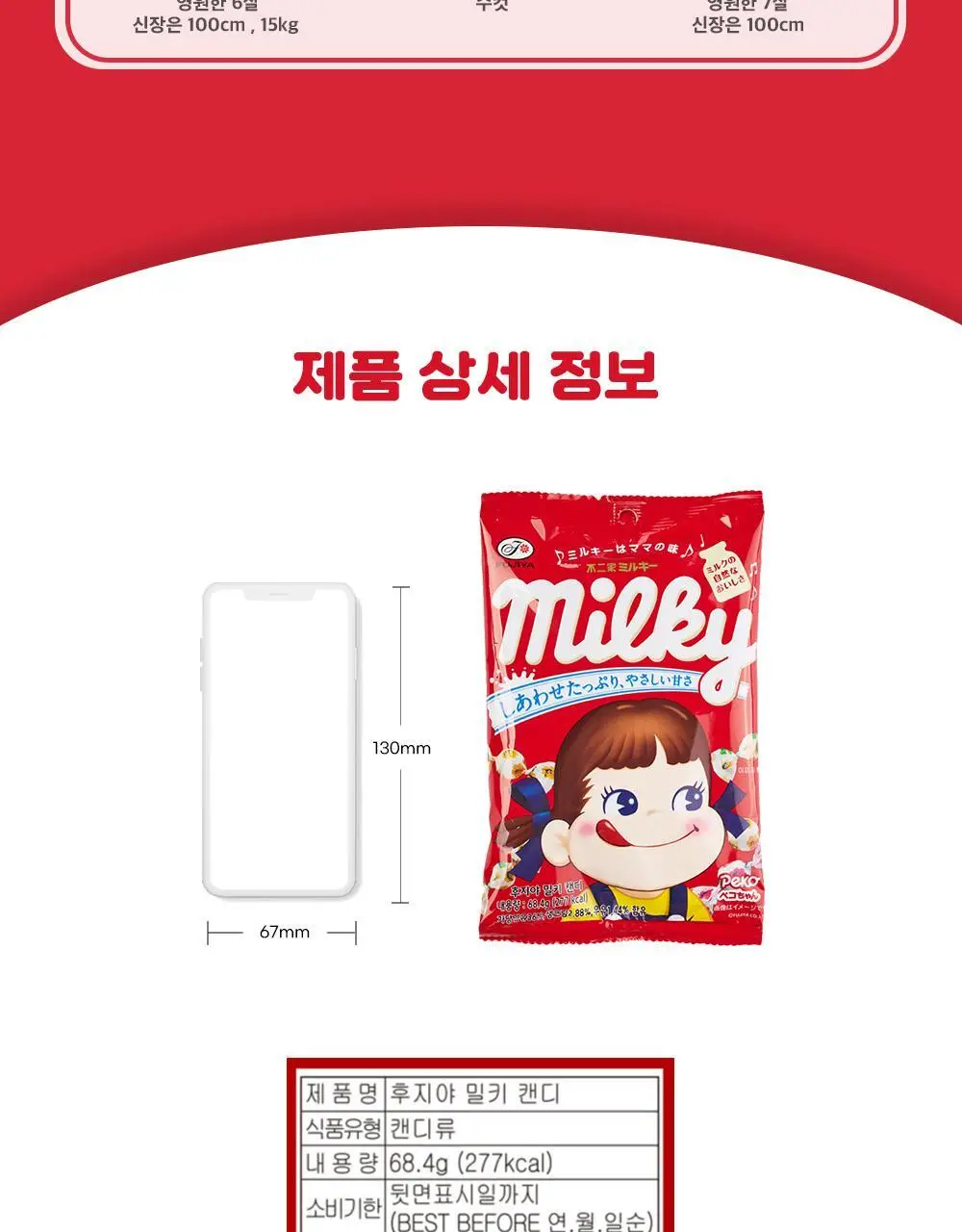페코 스위트 68.4g 상세페이지 8