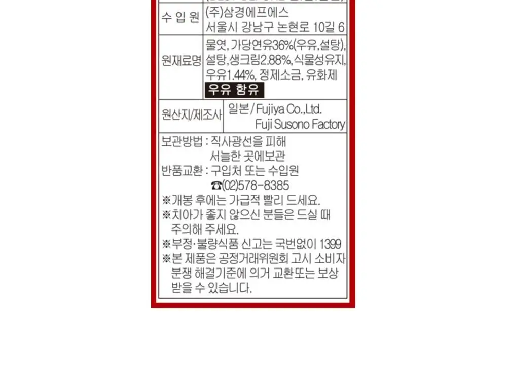 페코 스위트 68.4g 상세페이지 9
