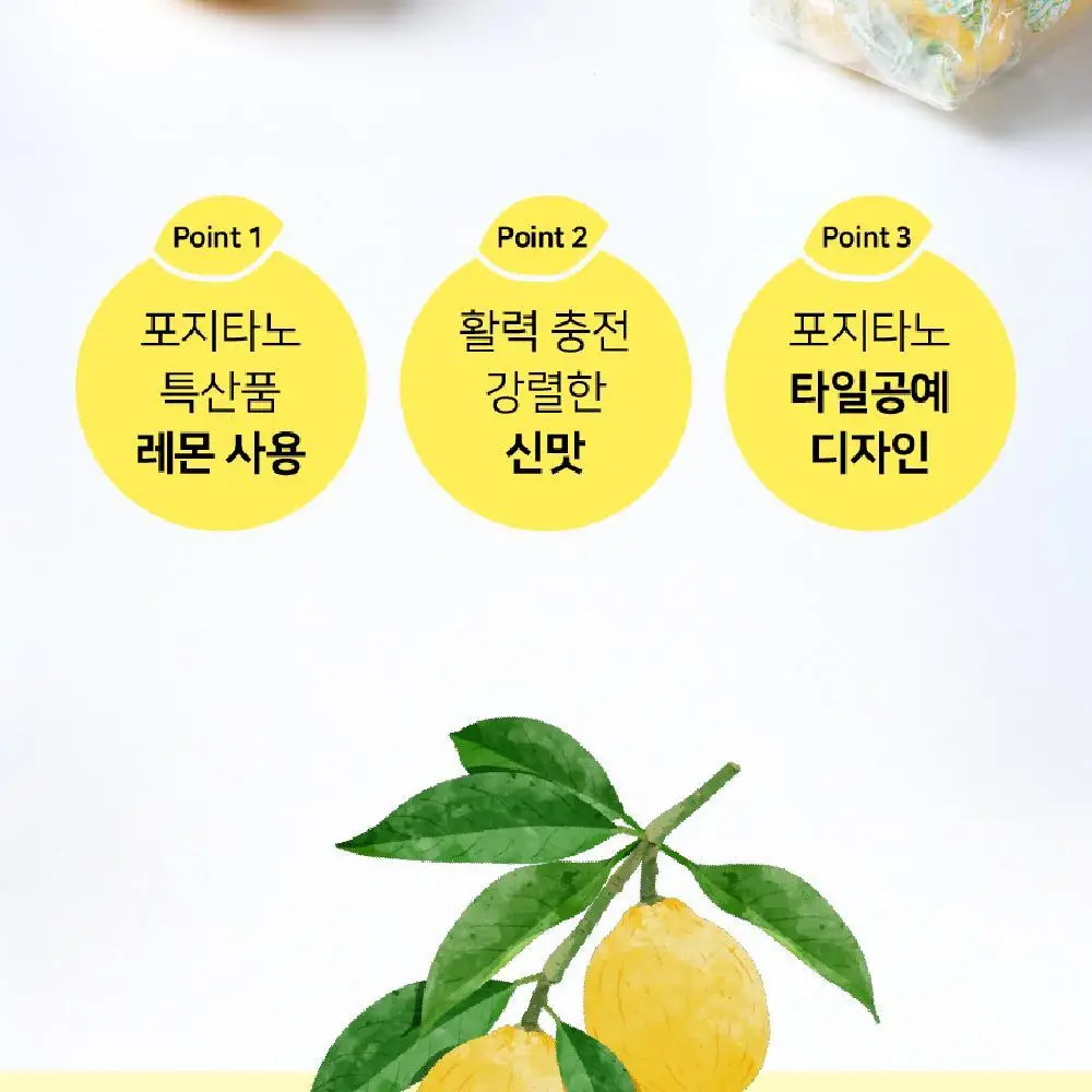 포지타노 레몬사탕 200g 상세페이지 3