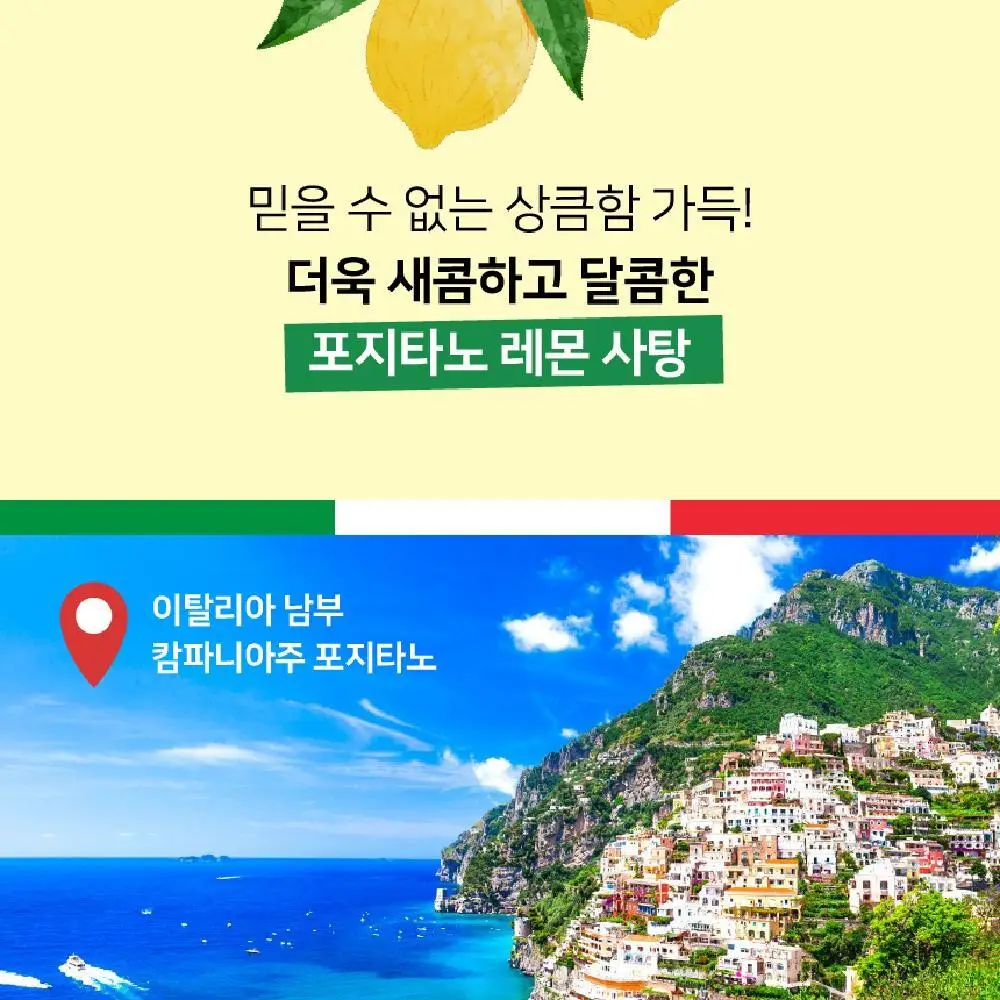 포지타노 레몬사탕 200g 상세페이지 4