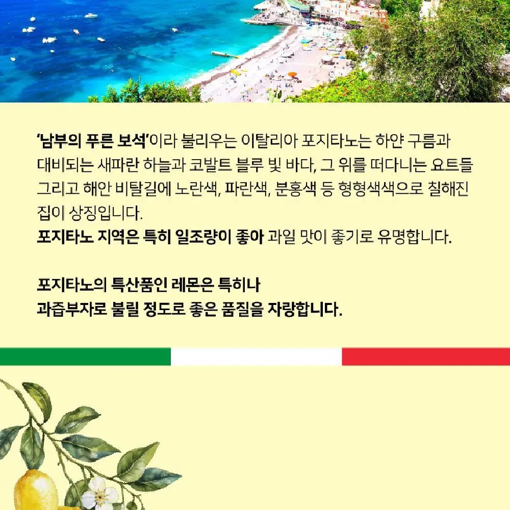 포지타노 레몬사탕 200g 상세페이지 5